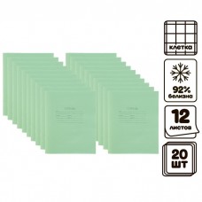 Комплект тетрадей из 20 штук, 12 листов в клетку КПК Зёленая обложка, блок офсет, белизна 92%