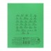 Комплект тетрадей из 20 штук, 12 листов в косую линию КПК Зёленая обложка, блок офсет, белизна 90%