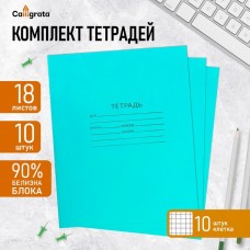 Комплект тетрадей из 10 штук, 18 листов в клетку КПК Зелёная обложка, блок офсет, белизна 92%