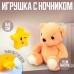 Ночник детский с мягкой игрушкой «Мишка»