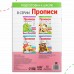 Прописи «Прописные буквы», 20 стр., формат А4