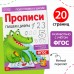 Прописи «Пишем цифры», 20 стр., формат А4