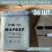 Маркеры для скетчинга 2-х сторонние, 36 цветов Main colors, теплые