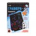 Блокнот-гравюра «Удивительный космос», 10 листов, штихель