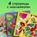 Творческая книжка «Рисуй наклейками. Динозавр», 12 стр.