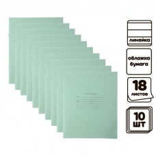 Комплект тетрадей из 10 штук, 18 листов в линию КПК Зелёная обложка, блок офсет, 60 г/м2, белизна 92%