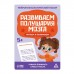 Нейропсихологический набор «Развиваем полушария мозга. Читаем и понимаем!», 20 карт, 5+