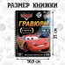 Набор для творчества с заданиями «Гравюры. Тачки», 8 гравюр, Дисней