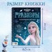 Набор для творчества с заданиями «Гравюры», голографический фон, 5 гравюр, Холодное сердце