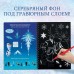 Набор для творчества с заданиями «Гравюры», серебряный фон, 5 гравюр, Холодное сердце