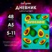 Дневник для 5-11 классов, Авокадо с косточкой ПАТТЕРН, твердая обложка 7БЦ, глянцевая ламинация, 48 листов