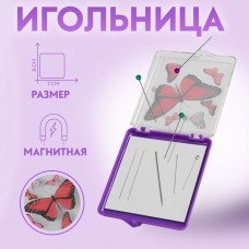 Игольница магнитная «Бабочки», с иглами, 7 × 8 см, цвет фиолетовый