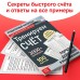 Обучающая книга «Тренируем счёт. Порядок действий в выражениях», 102 листа