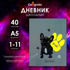 Дневник универсальный для 1-11 классов, Собачка Am I Cute?, твердая обложка 7БЦ, глянцевая ламинация, 40 листов