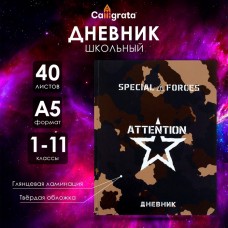 Дневник универсальный для 1-11 классов, Спецназ, твердая обложка 7БЦ, глянцевая ламинация, 40 листов