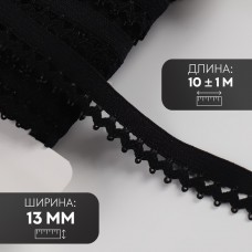 Резинка ажурная, 13 мм, 10 +- 1 м, цвет чёрный