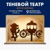 Теневой театр по мотивам сказки Ш. Перро «Кот в сапогах»