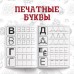 Набор прописей «Буквы, цифры и фигуры», 4 шт. по 20 стр., А5, Тачки