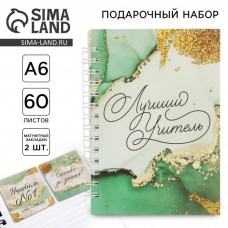 Подарочный набор: «Лучший Учитель» блокнот А6, 60 листов и магнитные закладки 2 шт