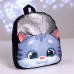 Рюкзак плюшевый детский для девочки «Котик», 26×24 см, на новый год