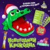 Настольная игра «Новогодний крокодил», от 2 игроков, 5+