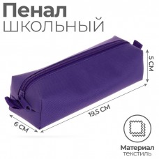 Пенал мягкий, 1 отделение, 60 х 195 х 50 мм, объёмный, К-921, фиолетовый