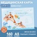 Медицинская карта ребенка Форма N112/у в мягкой обложке «Жираф» , 80 листов