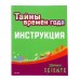 Набор для опытов «Тайны времён года», 12 опытов