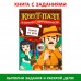 Квест-пазл «В поисках драгоценности», 12 пазлов