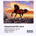 Картина по номерам на холсте с подрамником «Грациозный бег коня», 40 х 30 см
