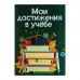 Листы-вкладыши для портфолио школьника, 15 разделов, 17 листов Ракета, в папке