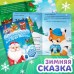 Активити набор «Волшебство под Новый Год», 3 книги, 8 макси пазлов