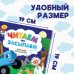 Книга с историей «Читаем-засыпаем», 20 стр., 19 × 19 см, Синий трактор