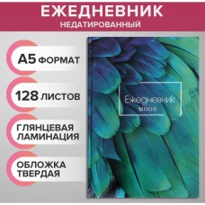 Ежедневник недатированный А5, 128 листов ЭКЗОТИКА, твёрдая обложка, глянцевая ламинация