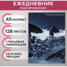 Ежедневник недатированный А5, 128 листов ГОРЫ, твёрдая обложка, глянцевая ламинация