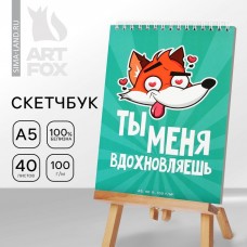 Скетчбук А5, 40 л 100 г/м2 Лис