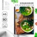 Книга для записи рецептов «Живи со вкусом», формат А5, 80 листов