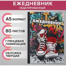 Ежедневник недатированный А5, 80 листов, твёрдая обложка КЕДЫ. URBAN, блок офсет