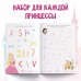 Набор обучающих книг Учимся с Принцессами, 6 книг по 20 стр., А5, Принцессы