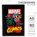 Ежедневник А5, 80 листов Marvel. Comics,  Мстители