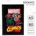 Ежедневник А5, 80 листов Marvel. Comics,  Мстители