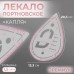 Лекало портновское метрическое «Капля», премиум, 20,5 × 13,3 см, толщина 1,5 мм, цвет прозрачный