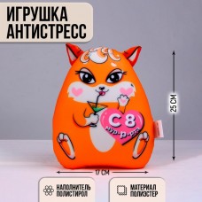 Игрушка антистресс «С 8 Мур-р-рта»