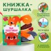 Книжка-шуршалка «Лесные животные»