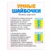 Развивающий набор «Умные шайбочки»