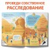 Книга-квест «Тайна украденного артефакта», 28 стр.