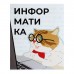 Комплект предметных тетрадей 36 листов Животные мемы, 12 предметов, со справочным материалом, обложка мелованная бумага, блок N2 (серые листы)