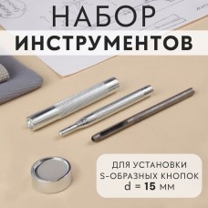 Набор инструментов для ручной установки S-образных кнопок, с колодцем, N831, d = 15 мм