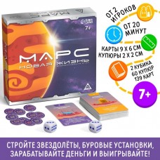 Настольная экономическая игра «Марс новая жизнь», 139 карт, 60 купюр, 7+