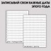 Интерактивный планинг А5, 92 листа. Твердая обложка Цветы